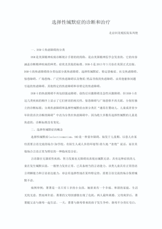 选择性缄默症的诊断和治疗