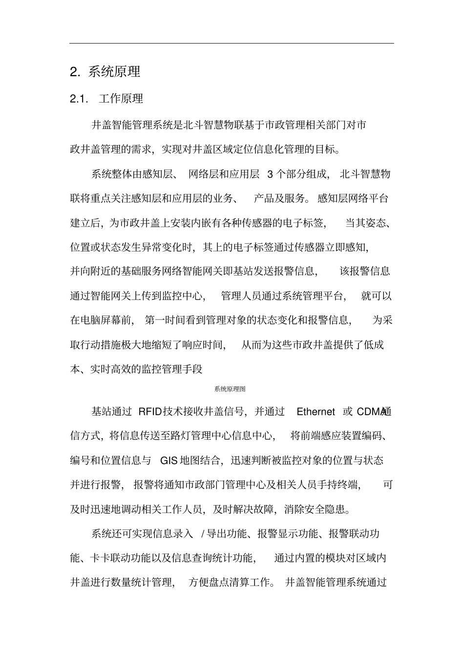 井盖基本方案_第2页