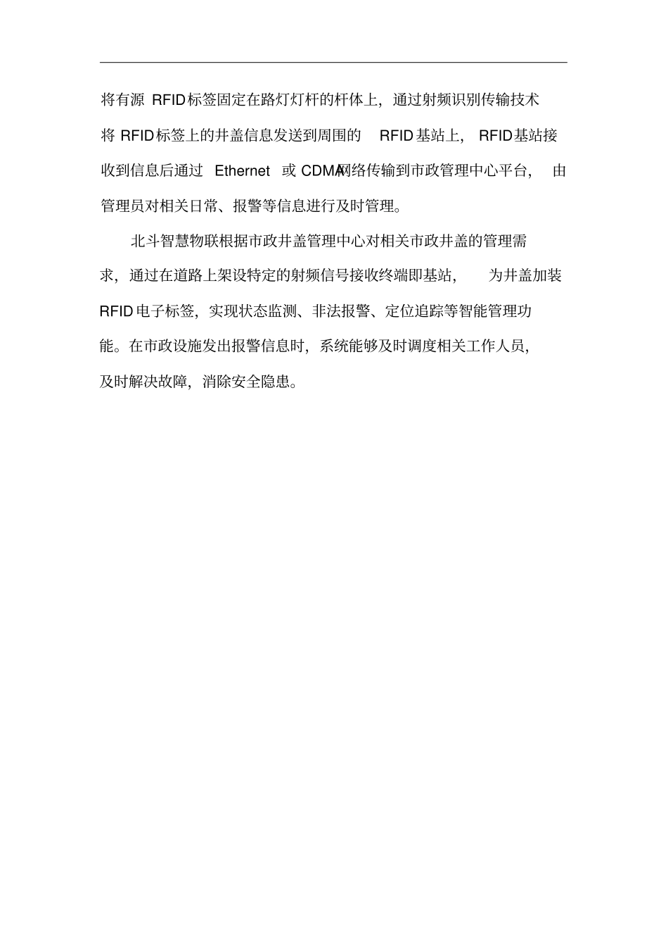 井盖基本方案_第3页