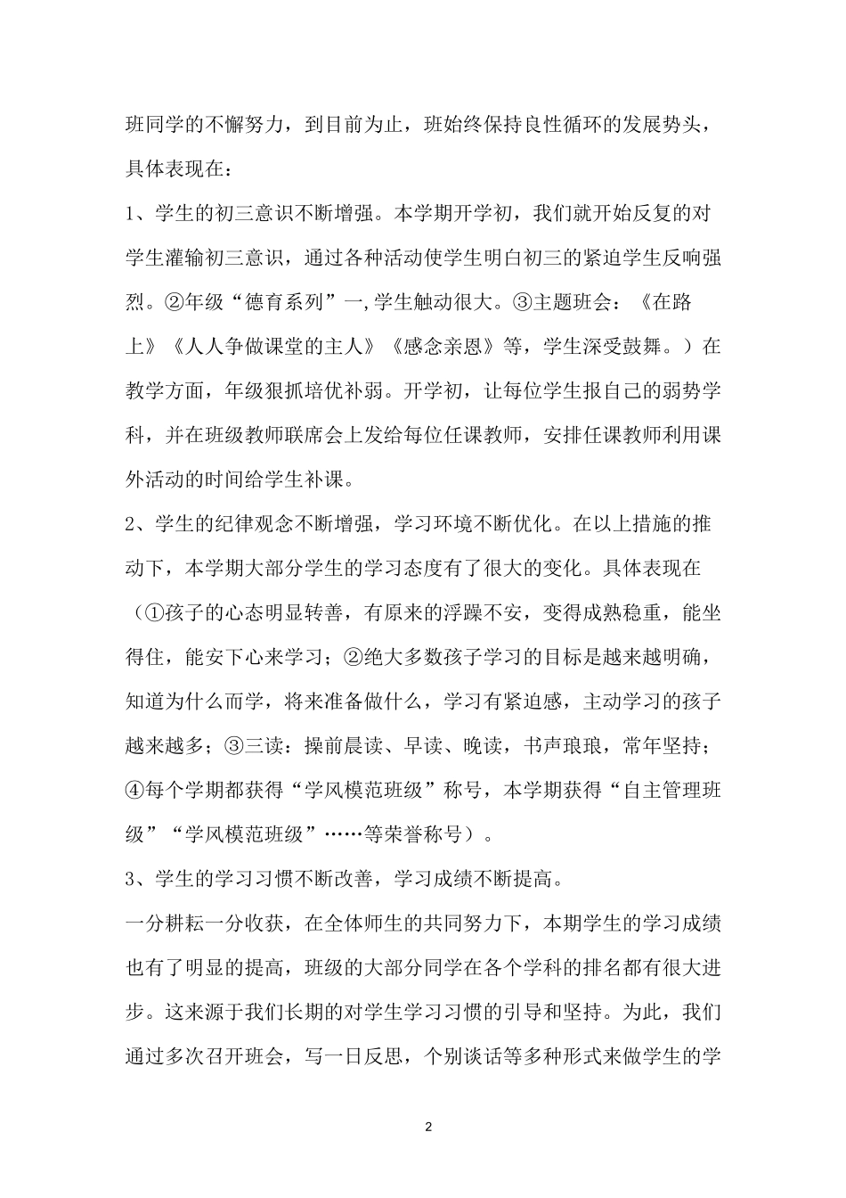 初二家长会班主任发言稿_第2页