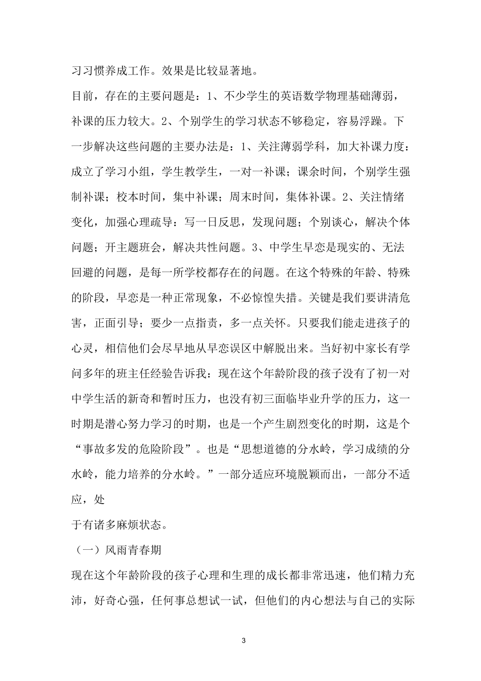 初二家长会班主任发言稿_第3页