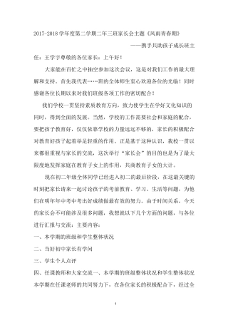 初二家长会班主任发言稿