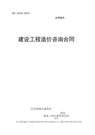 造价咨询合同范本