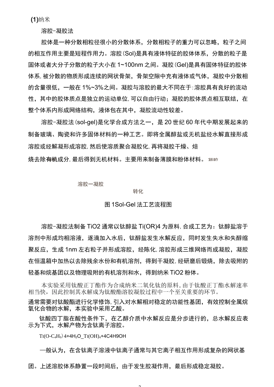 纳米二氧化钛的制备及性质实验_第2页