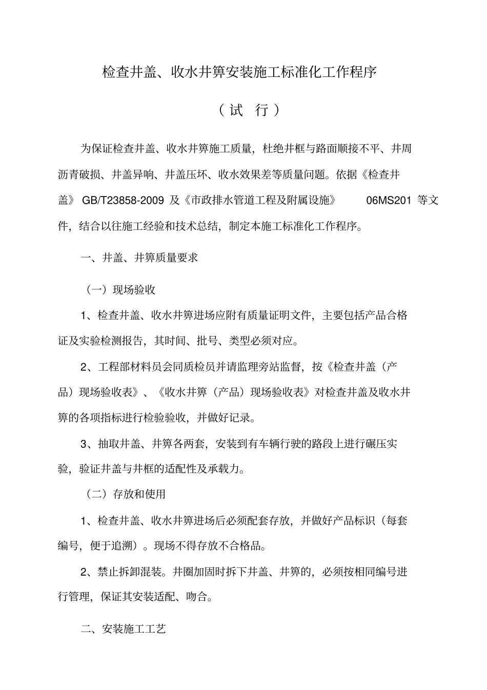 井盖安装施工工艺_第2页