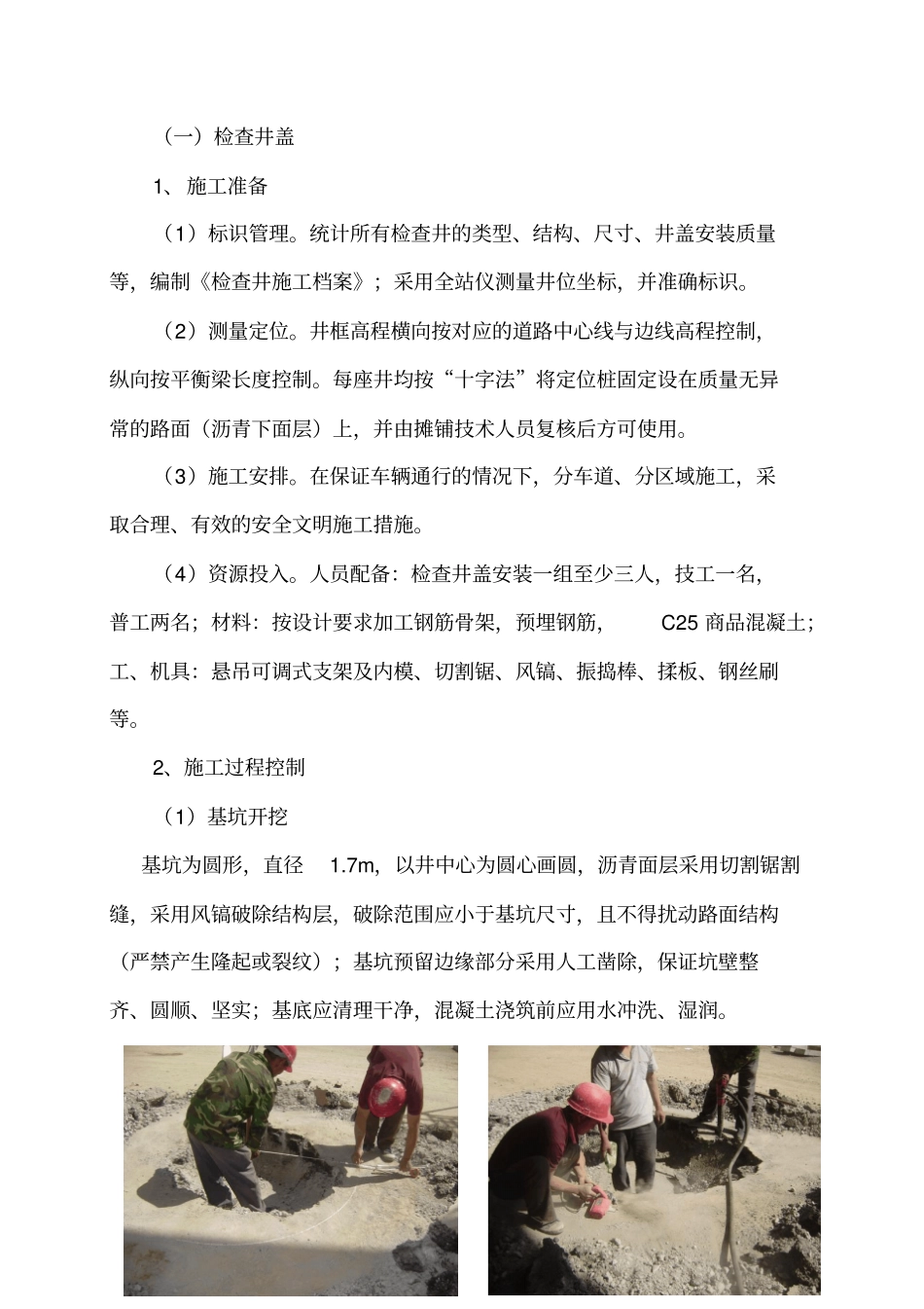 井盖安装施工工艺_第3页