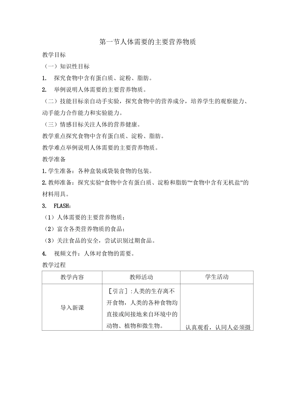 人体需要的主要营养物质参考教案_第1页