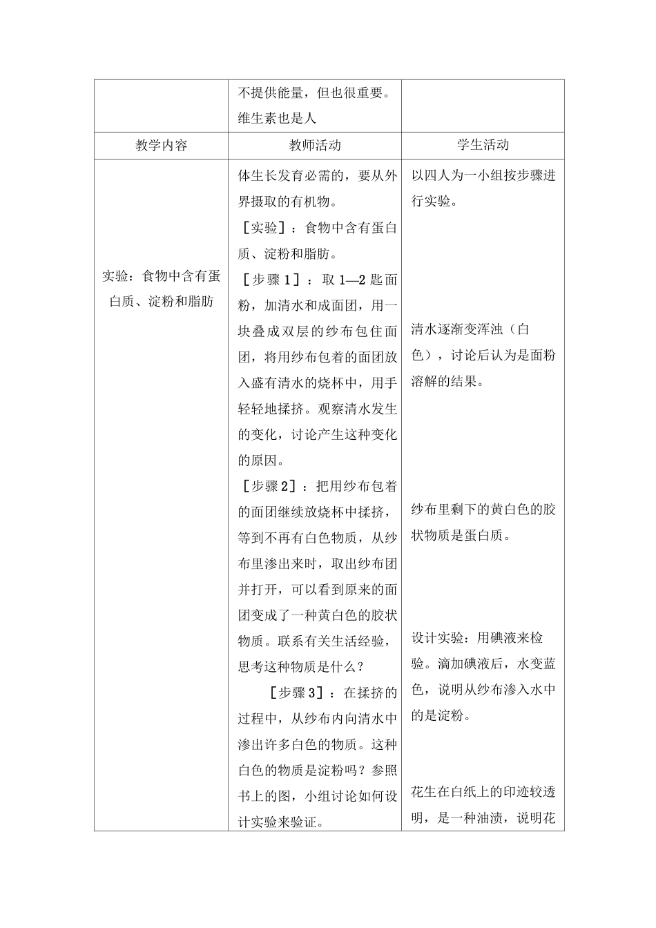 人体需要的主要营养物质参考教案_第3页