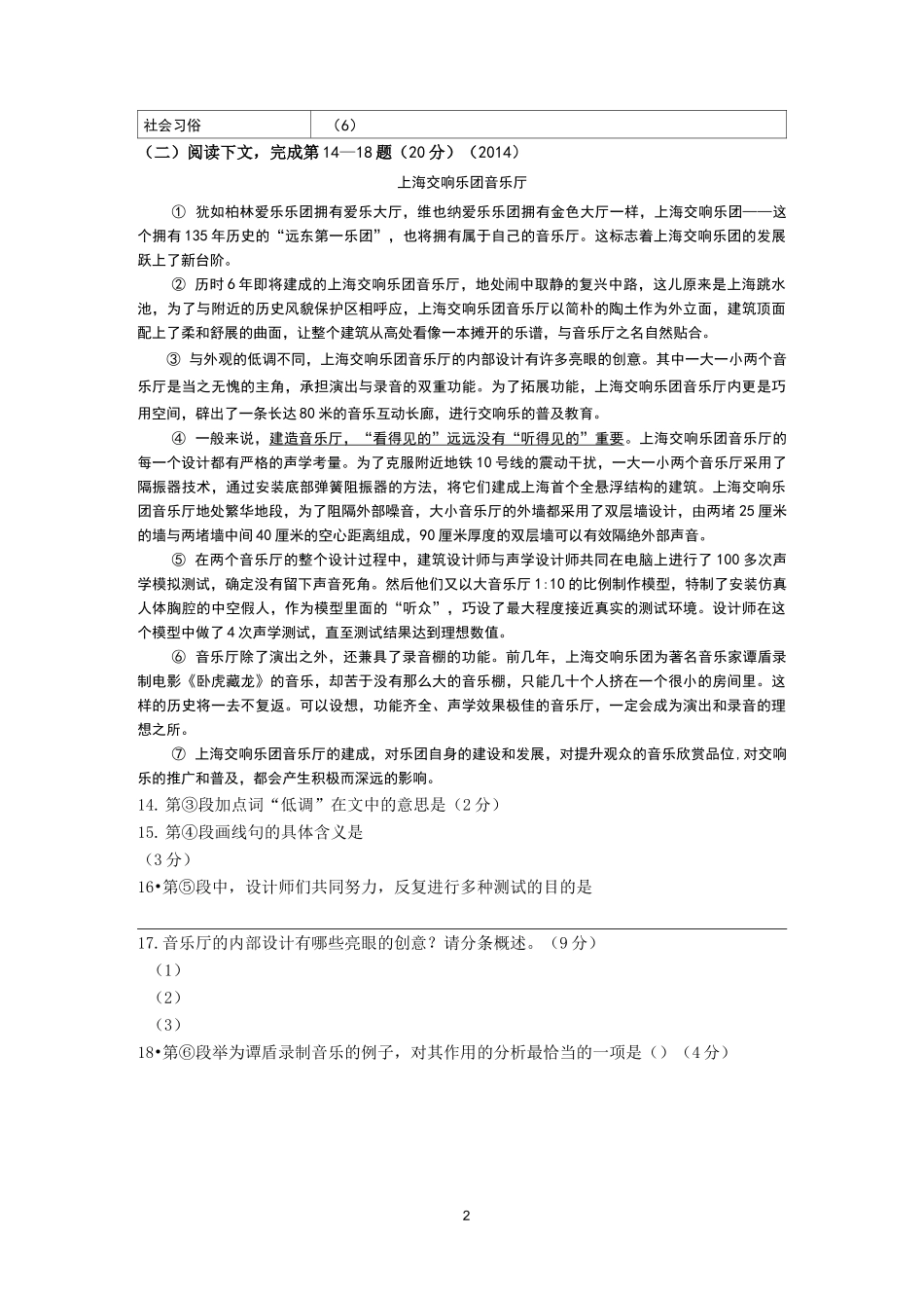 历年上海中考说明文_第2页