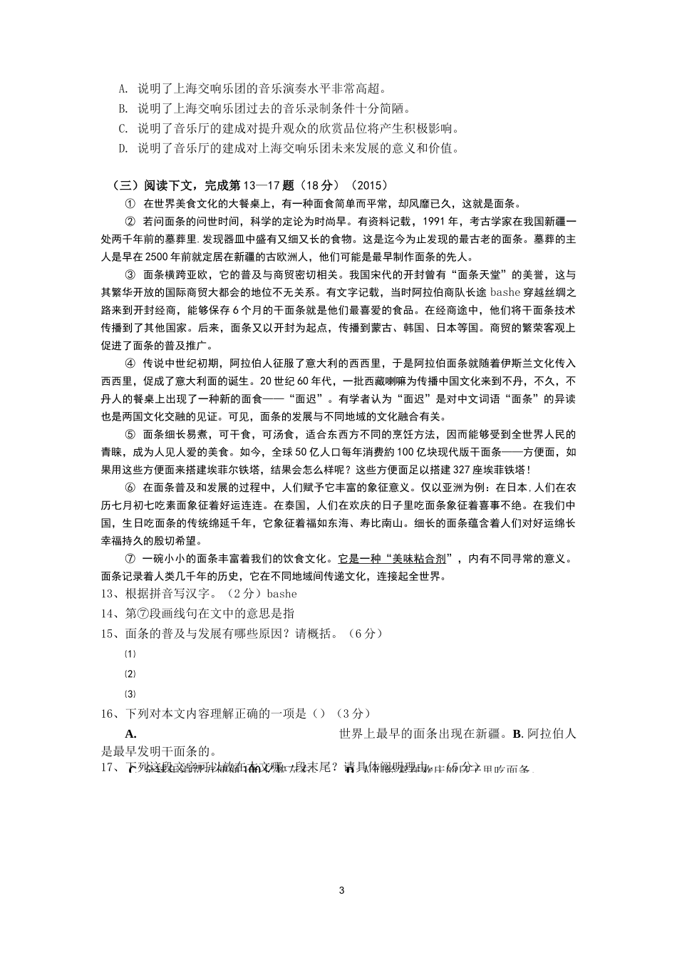 历年上海中考说明文_第3页