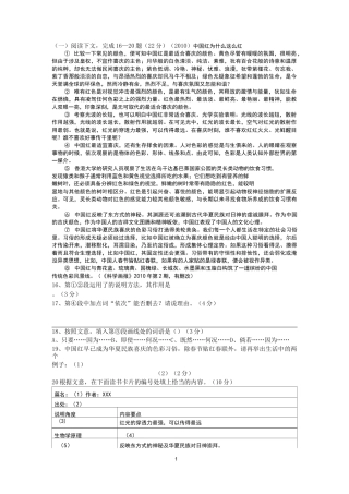 历年上海中考说明文