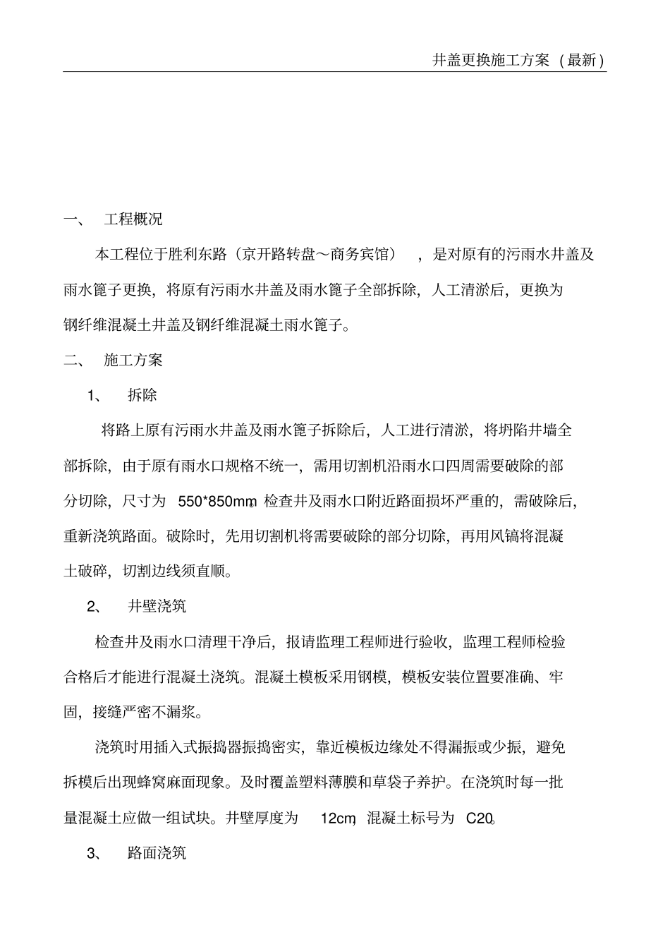 井盖更换施工方案_第3页
