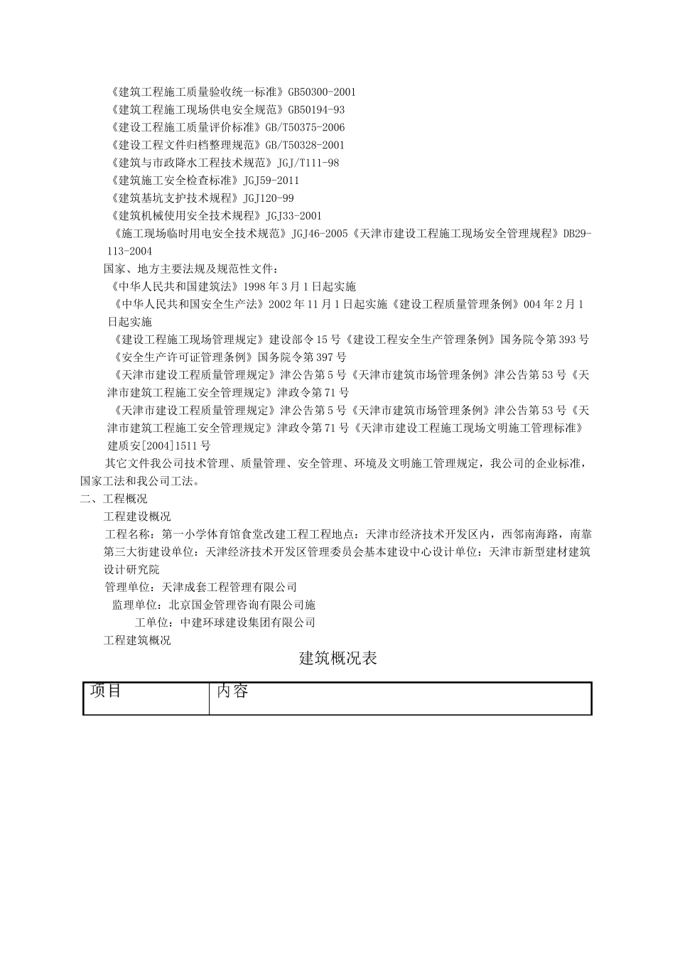 降排水施工方案 (1)_第2页