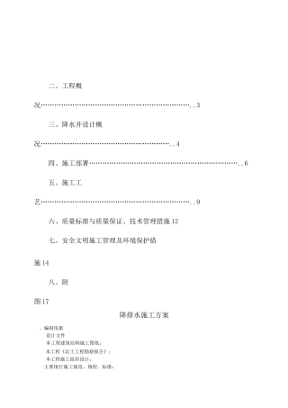 降排水施工方案 (1)