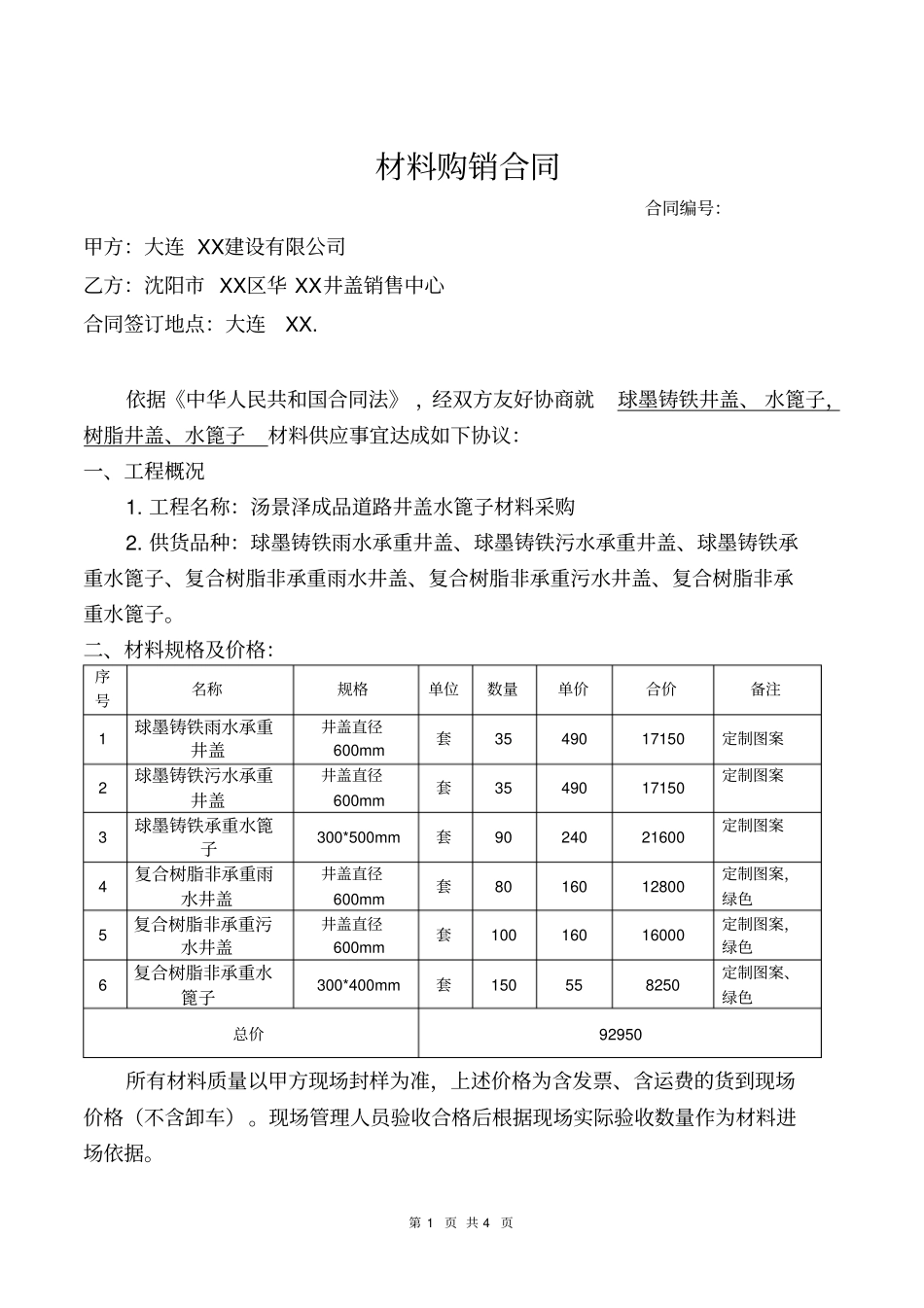 井盖购销合同_第1页