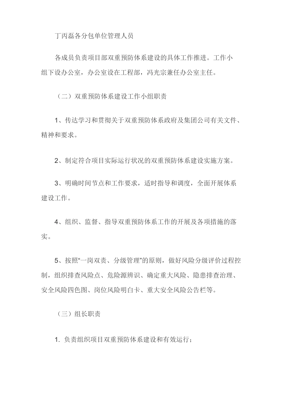 双重预防体系建设实施方案_第2页