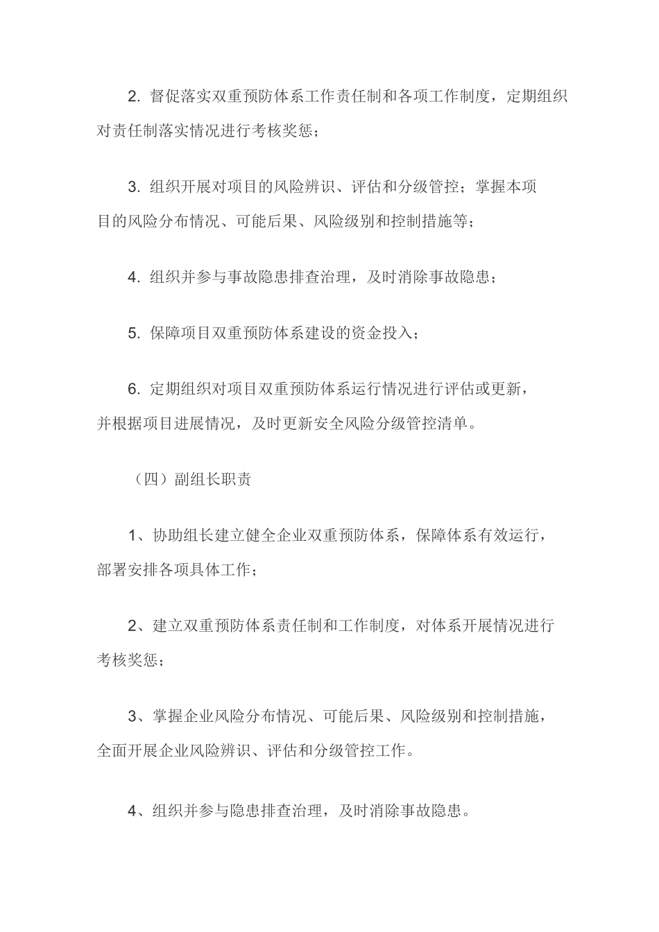 双重预防体系建设实施方案_第3页