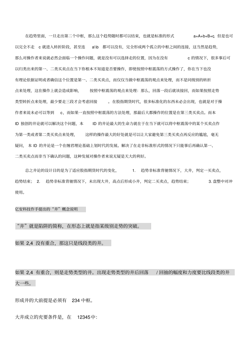 井论的总结终极版_第1页