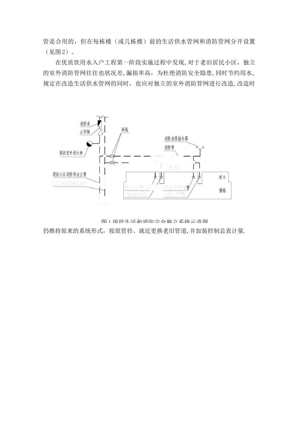 深圳优质饮用水入户管网改造工程-深圳水务局_第3页
