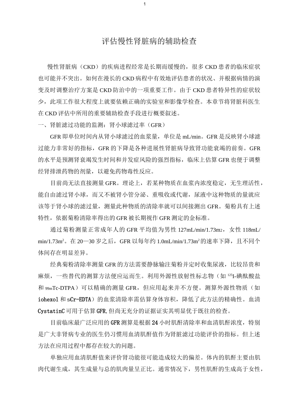 慢性肾脏病辅助检查_第1页