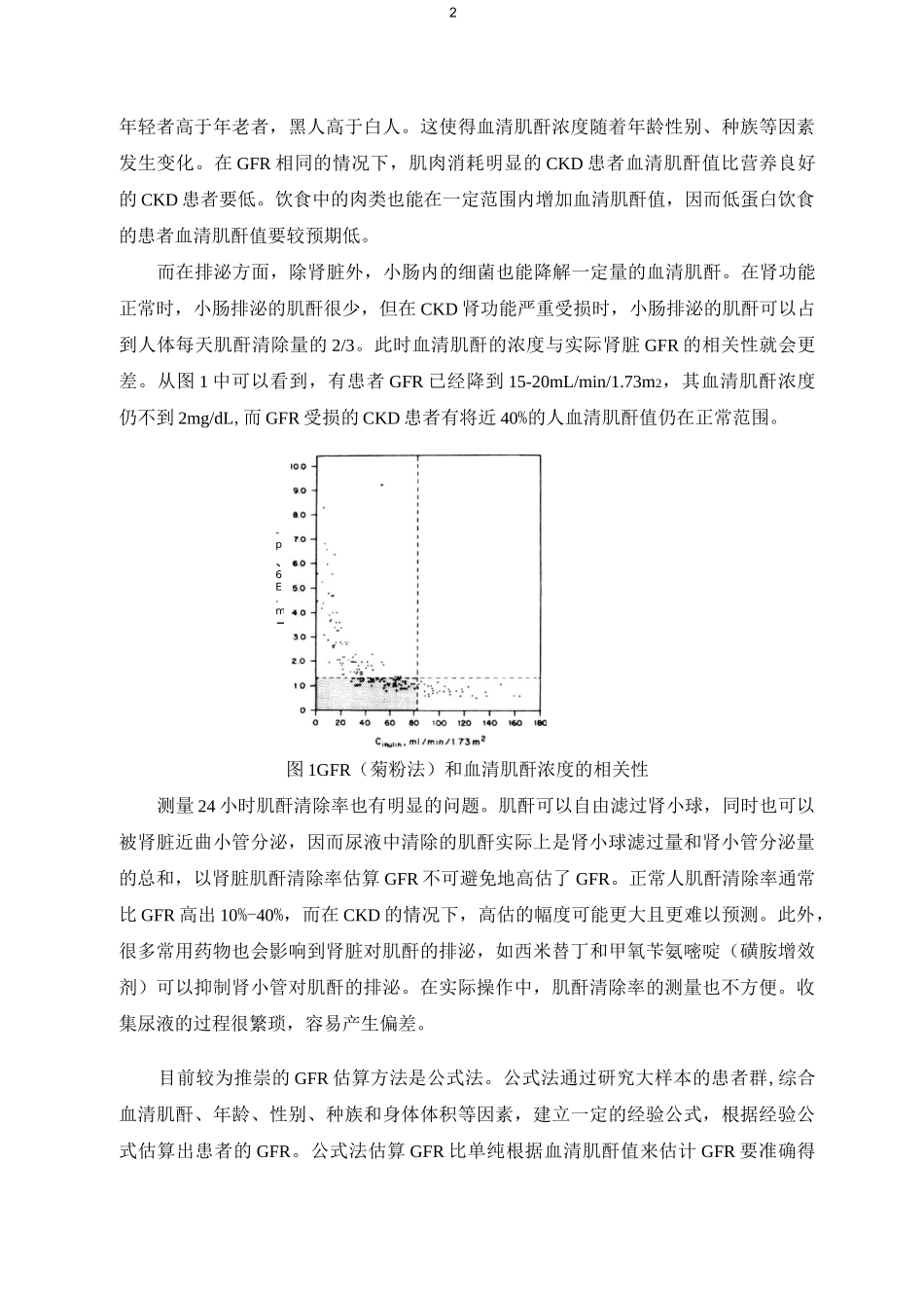 慢性肾脏病辅助检查_第2页