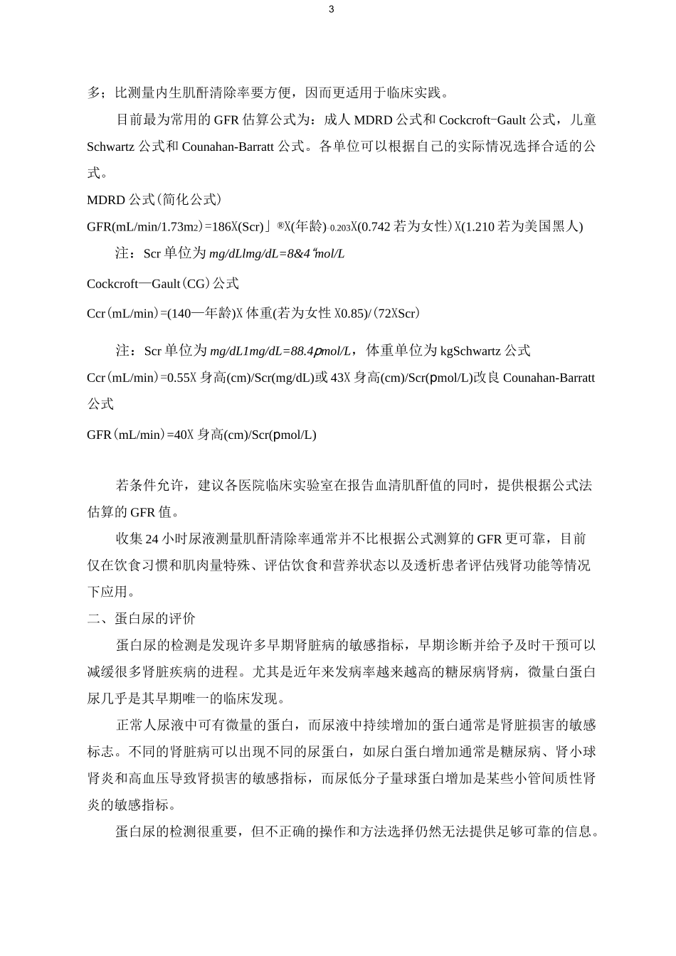 慢性肾脏病辅助检查_第3页