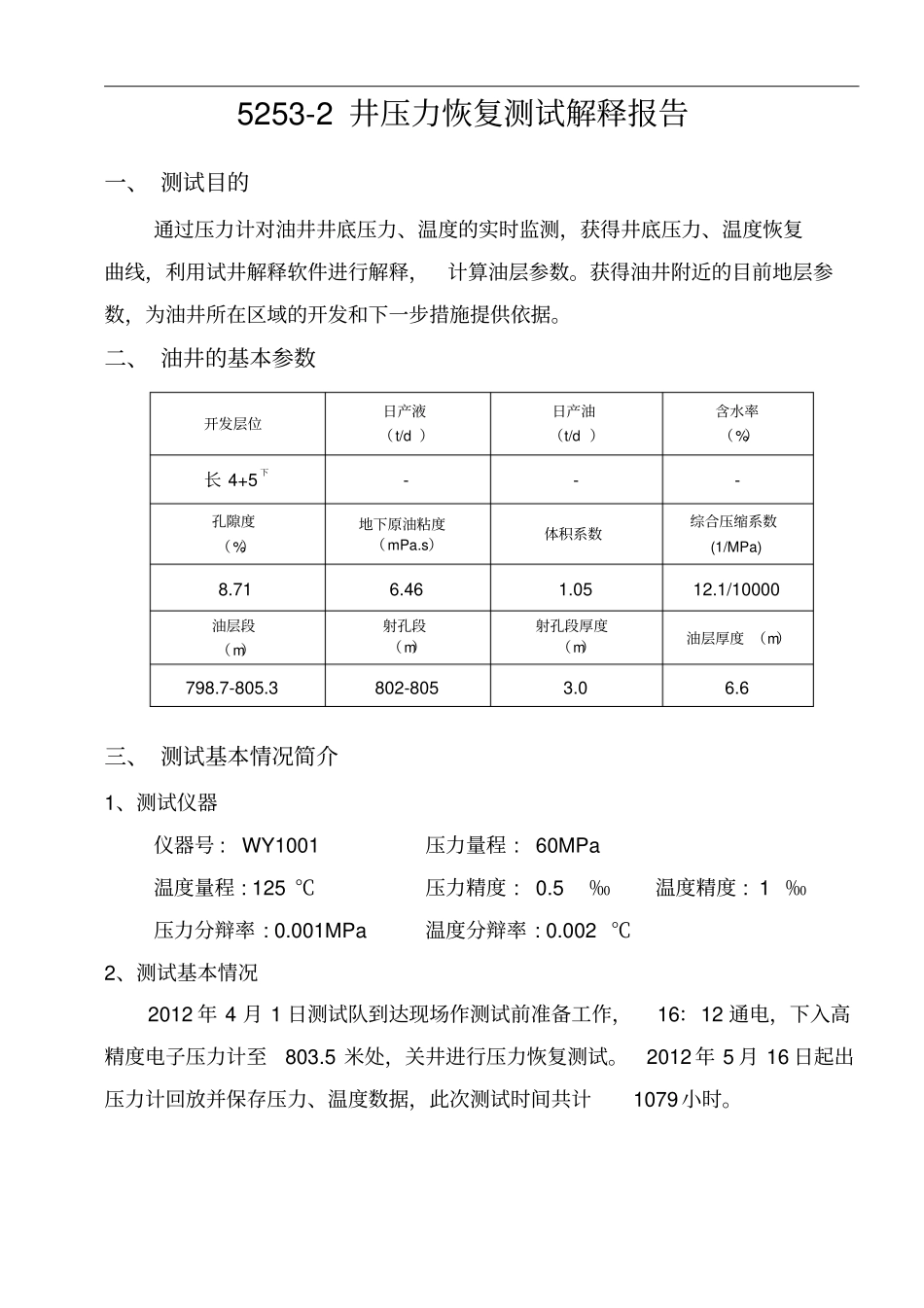 井试井解释研究报告_第3页