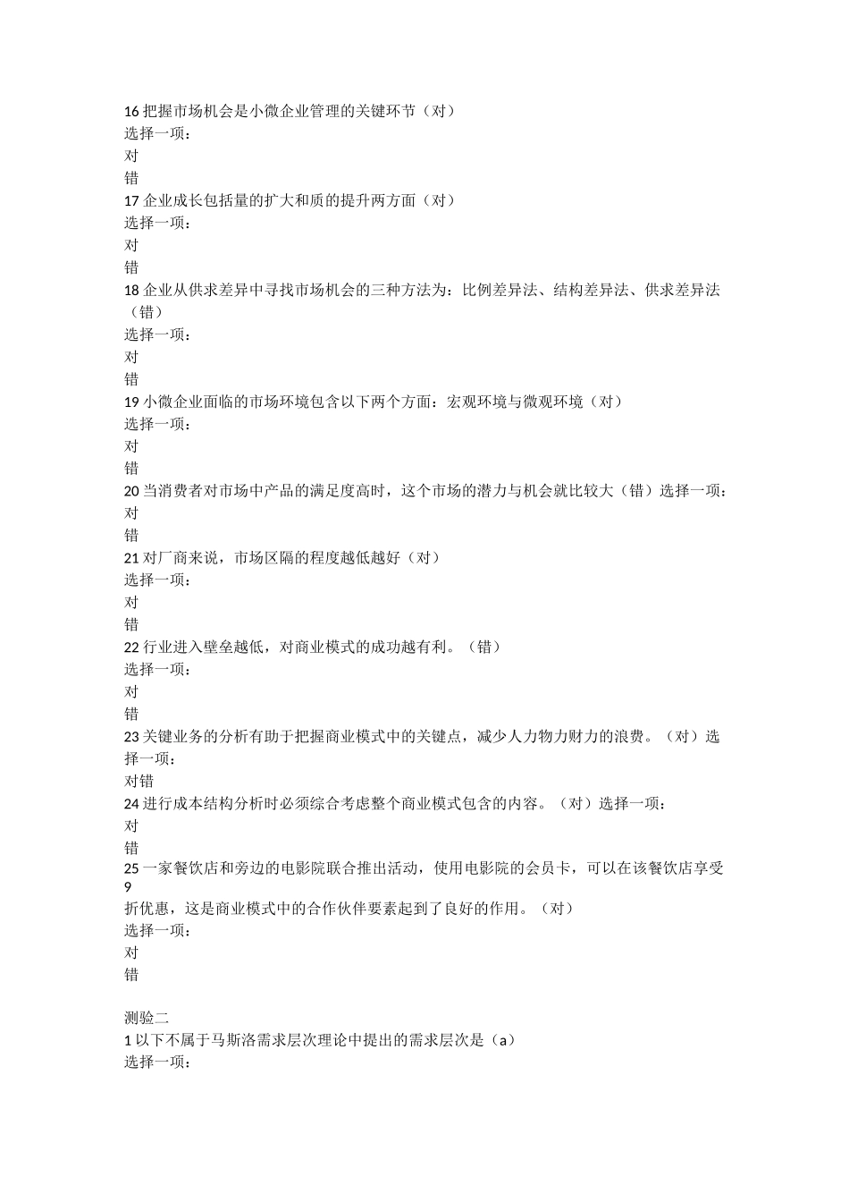 小微企业管理形考答案_第3页