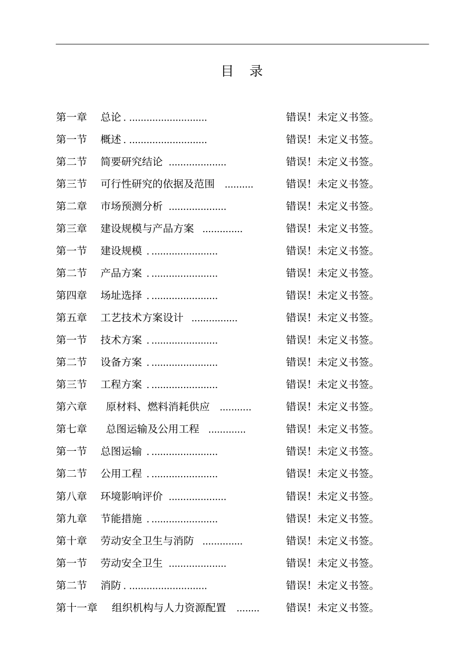 井陉年产6000万块粉煤灰岩烧结砖可行性报告_第2页