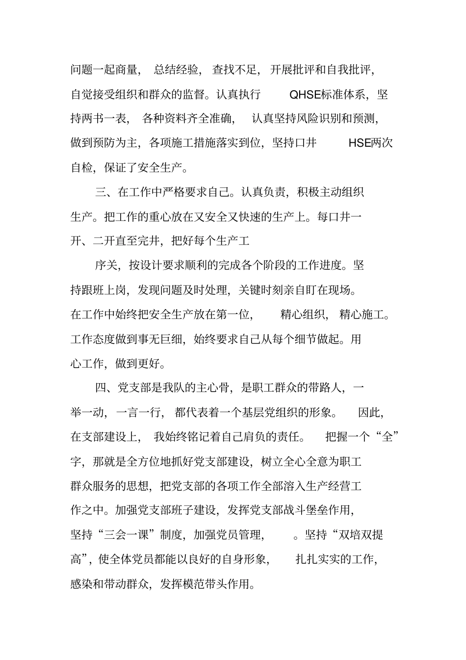 井队队长述职报告_第2页