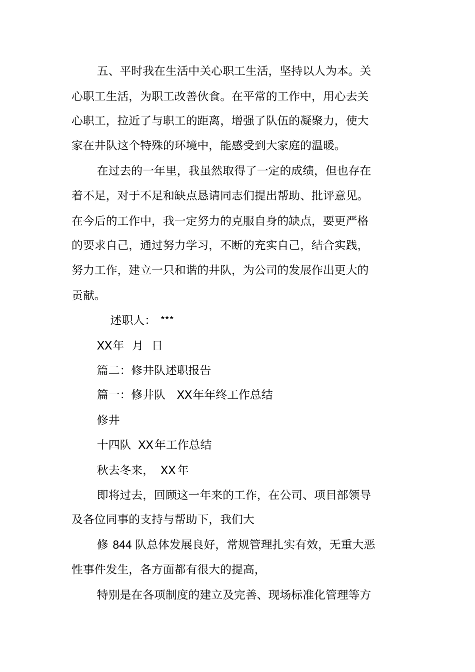 井队队长述职报告_第3页