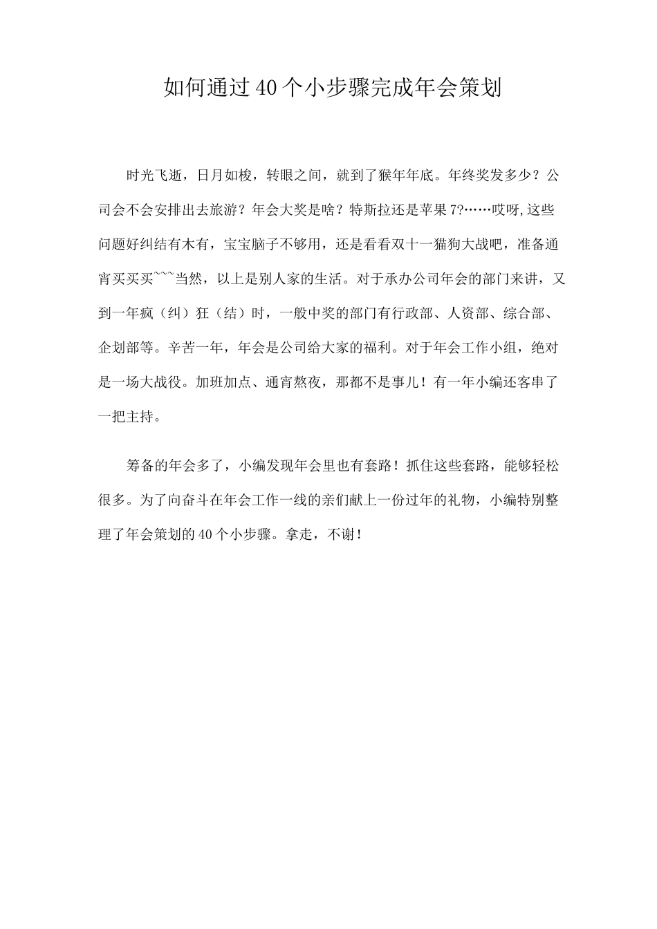 年会策划方案完整流程_第1页