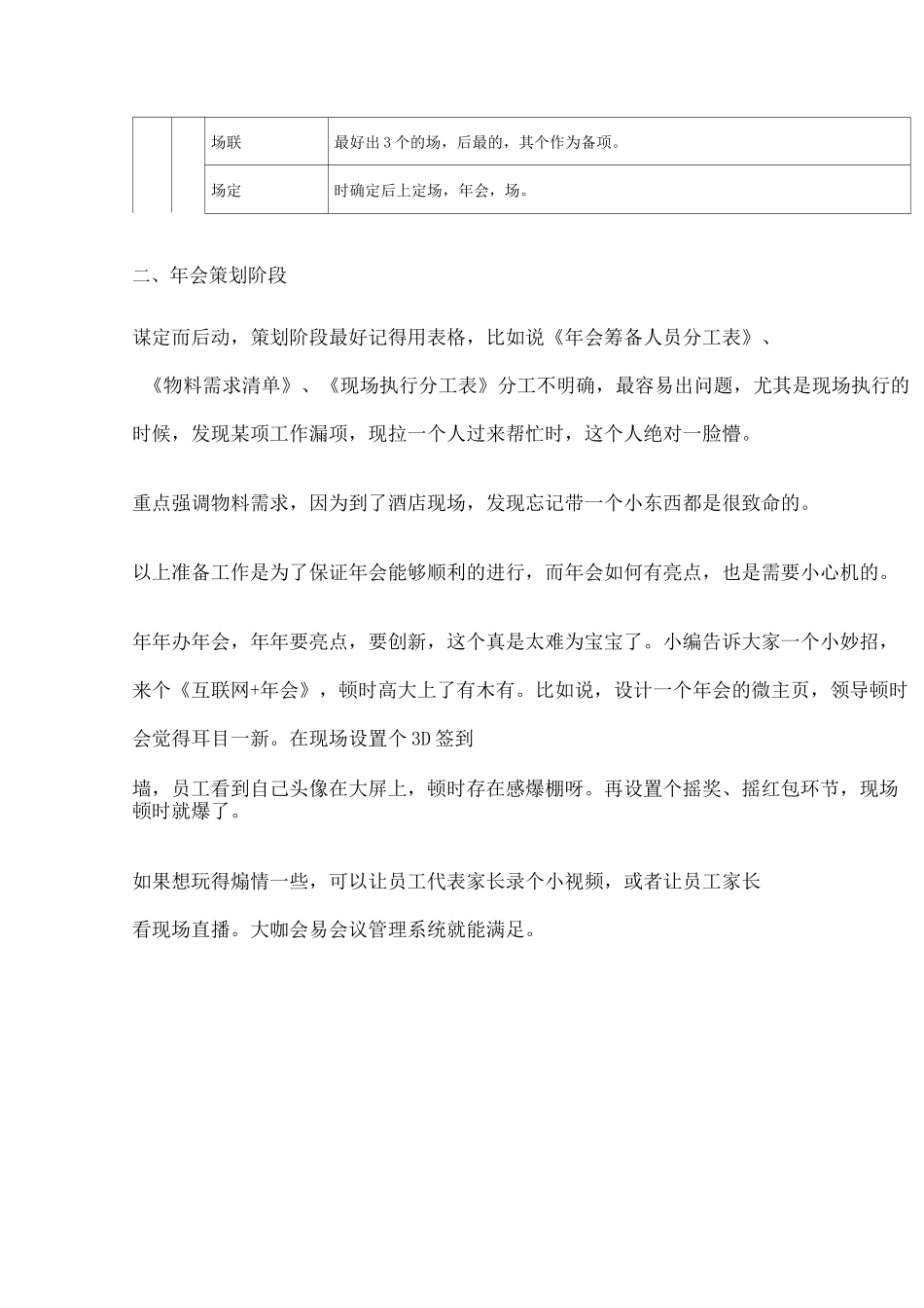 年会策划方案完整流程_第3页