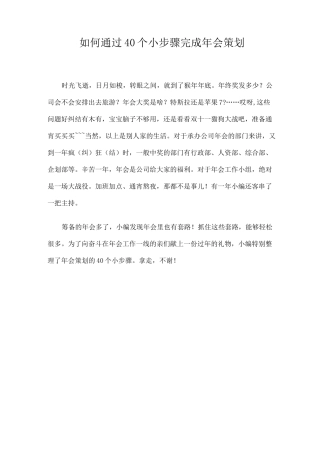 年会策划方案完整流程