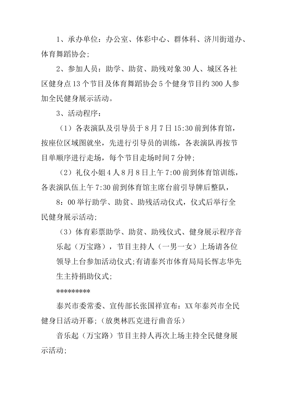 体育公益活动策划方案_第2页
