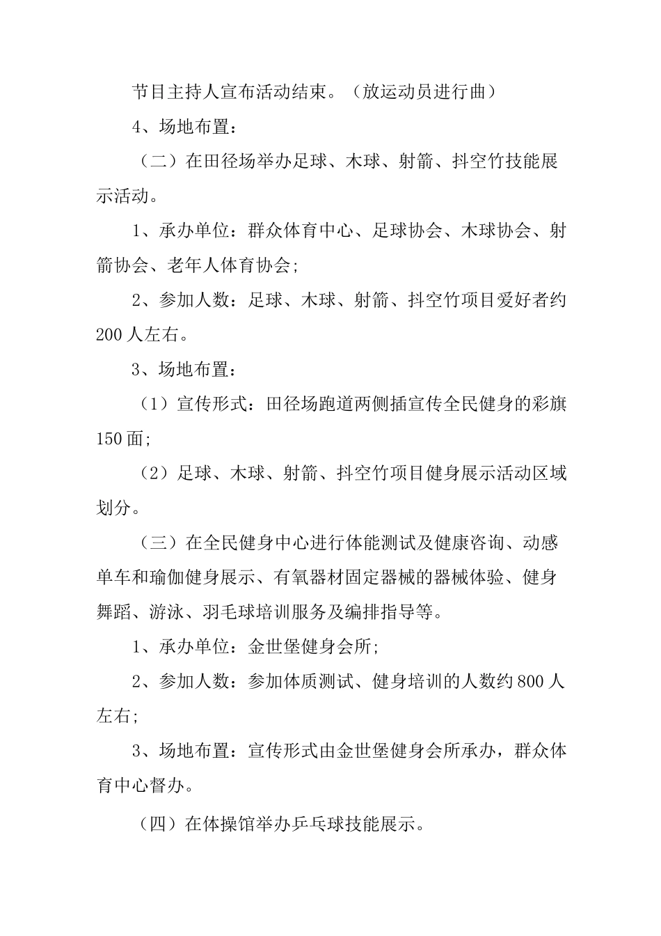 体育公益活动策划方案_第3页