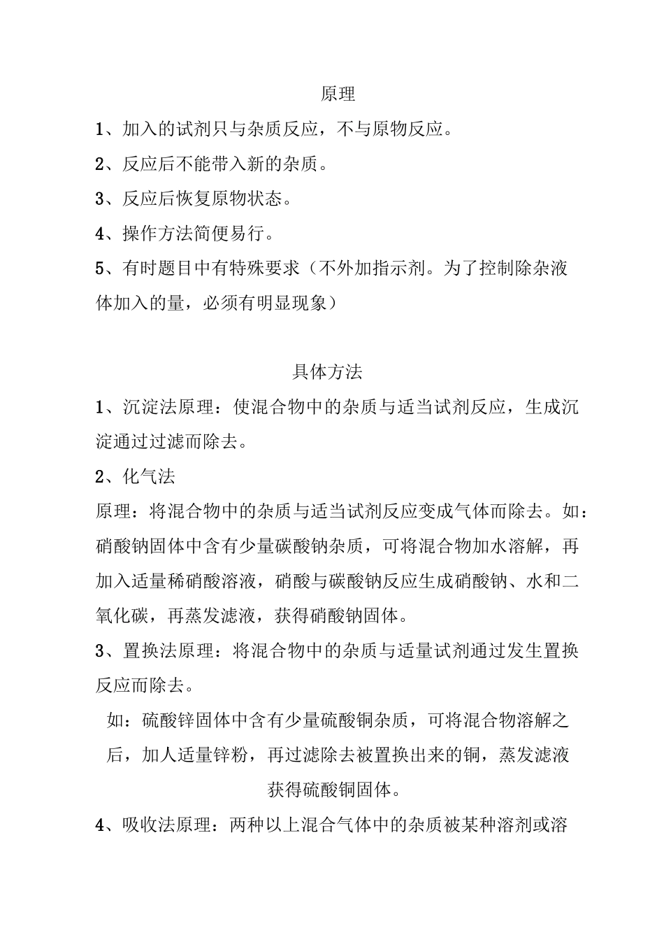 高中化学之常用除杂方法及有机物除杂知识点_第2页