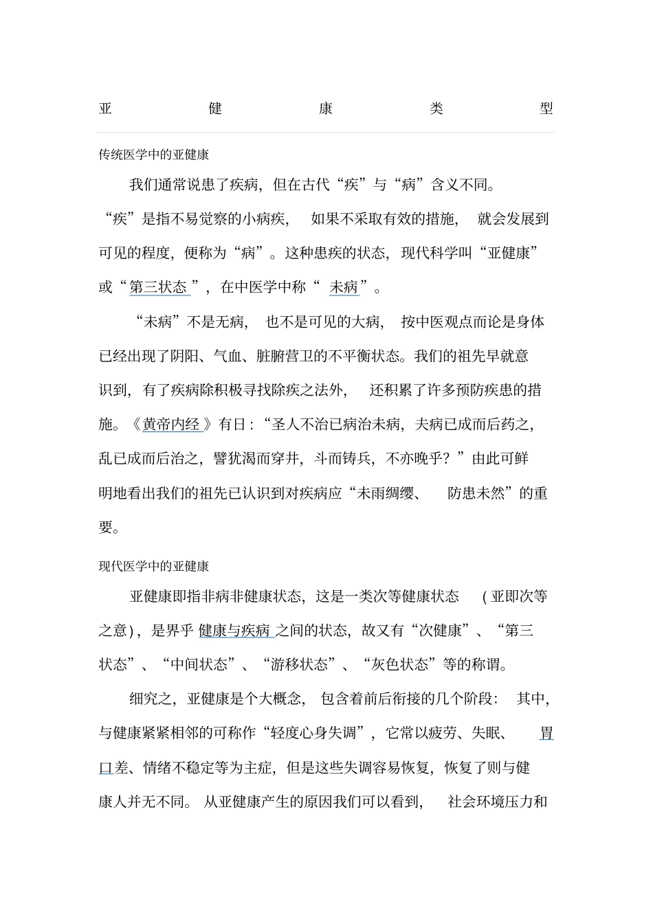 亚健康的认识_第1页