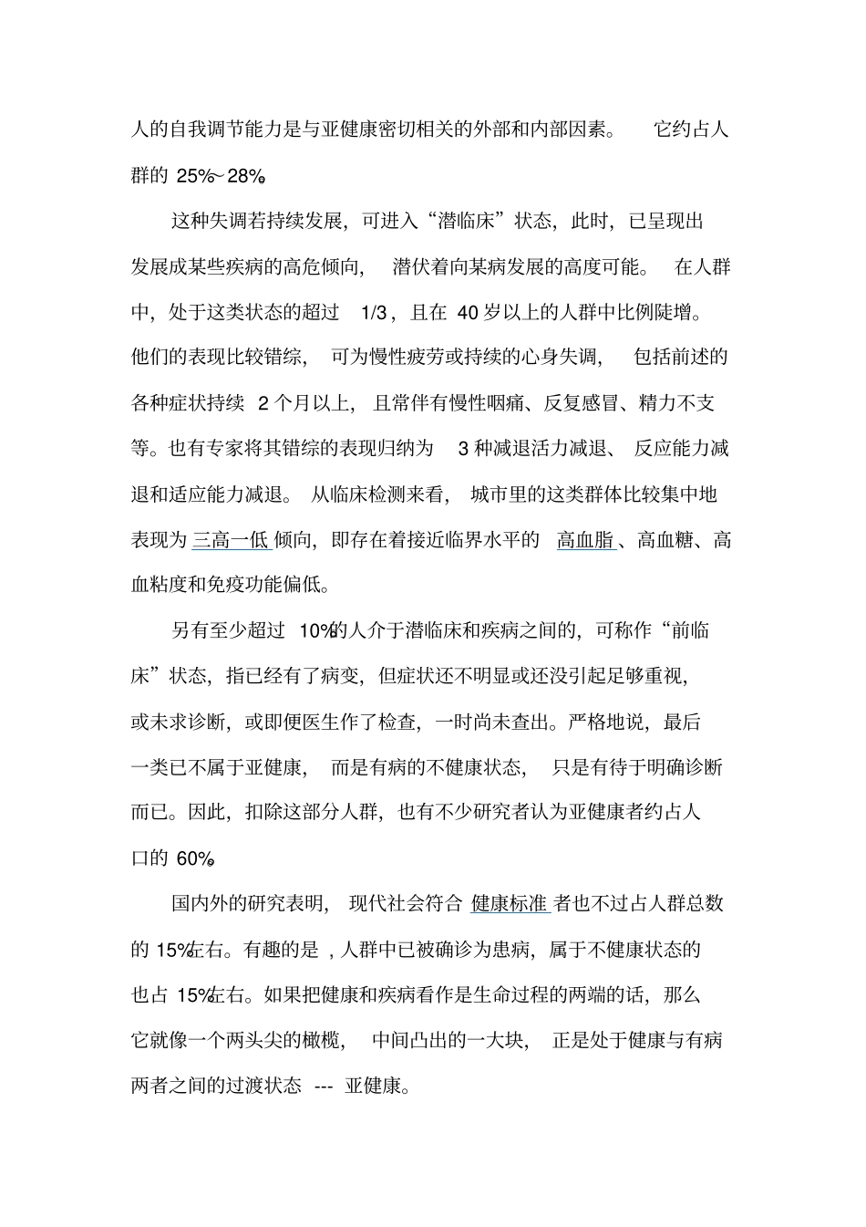 亚健康的认识_第2页