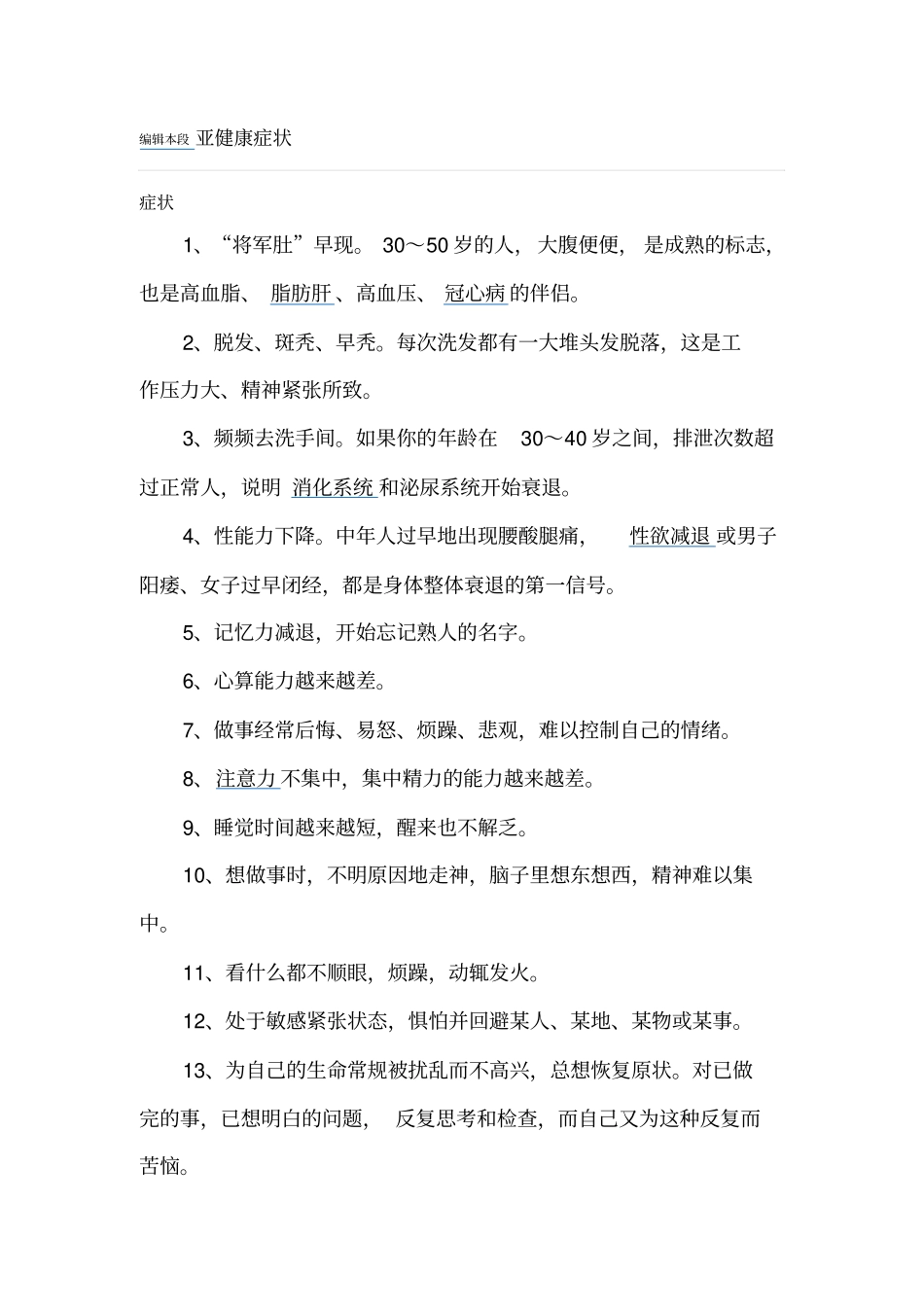 亚健康的认识_第3页