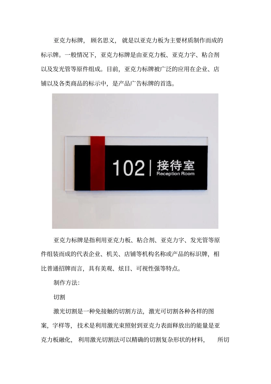 亚克力标牌制作方法及工艺流程_第1页
