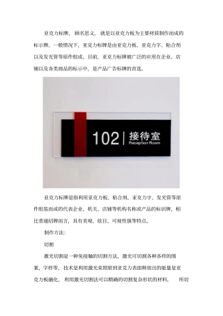 亚克力标牌制作方法及工艺流程