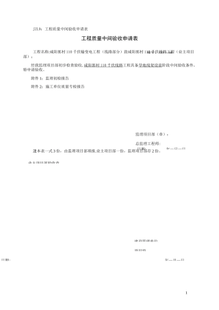 监理初检报告(导地线架设前阶段)