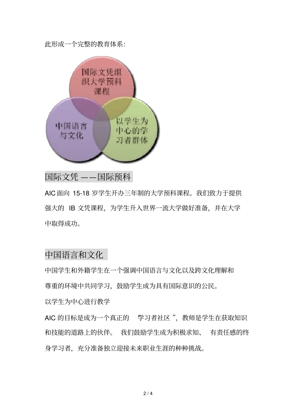亚加达国际预科介绍_第2页