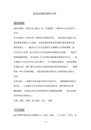 亚加达国际预科介绍