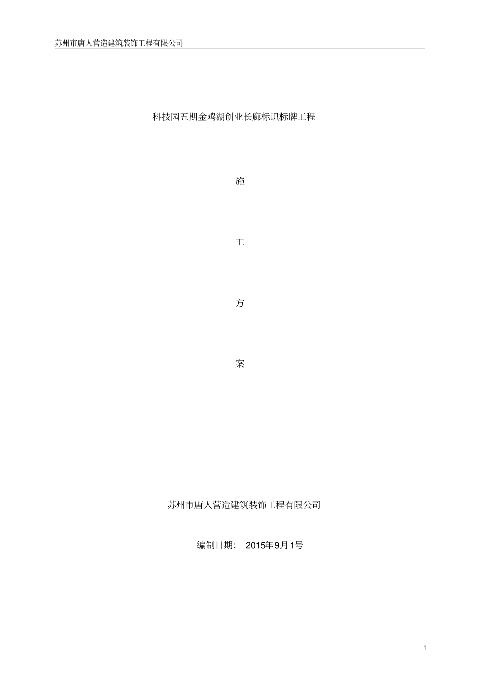 亚克力板安装施工方案x_第1页