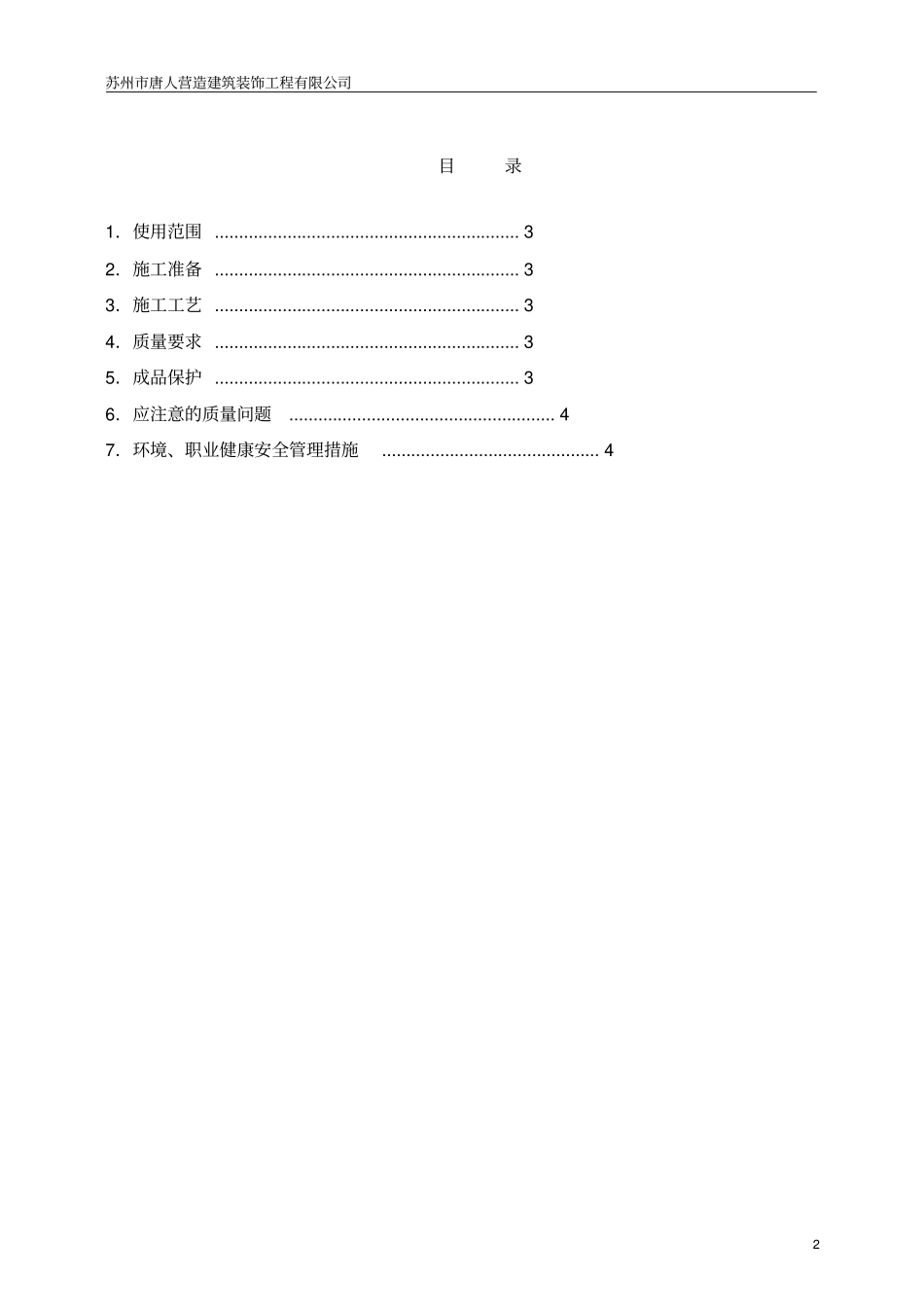 亚克力板安装施工方案x_第2页
