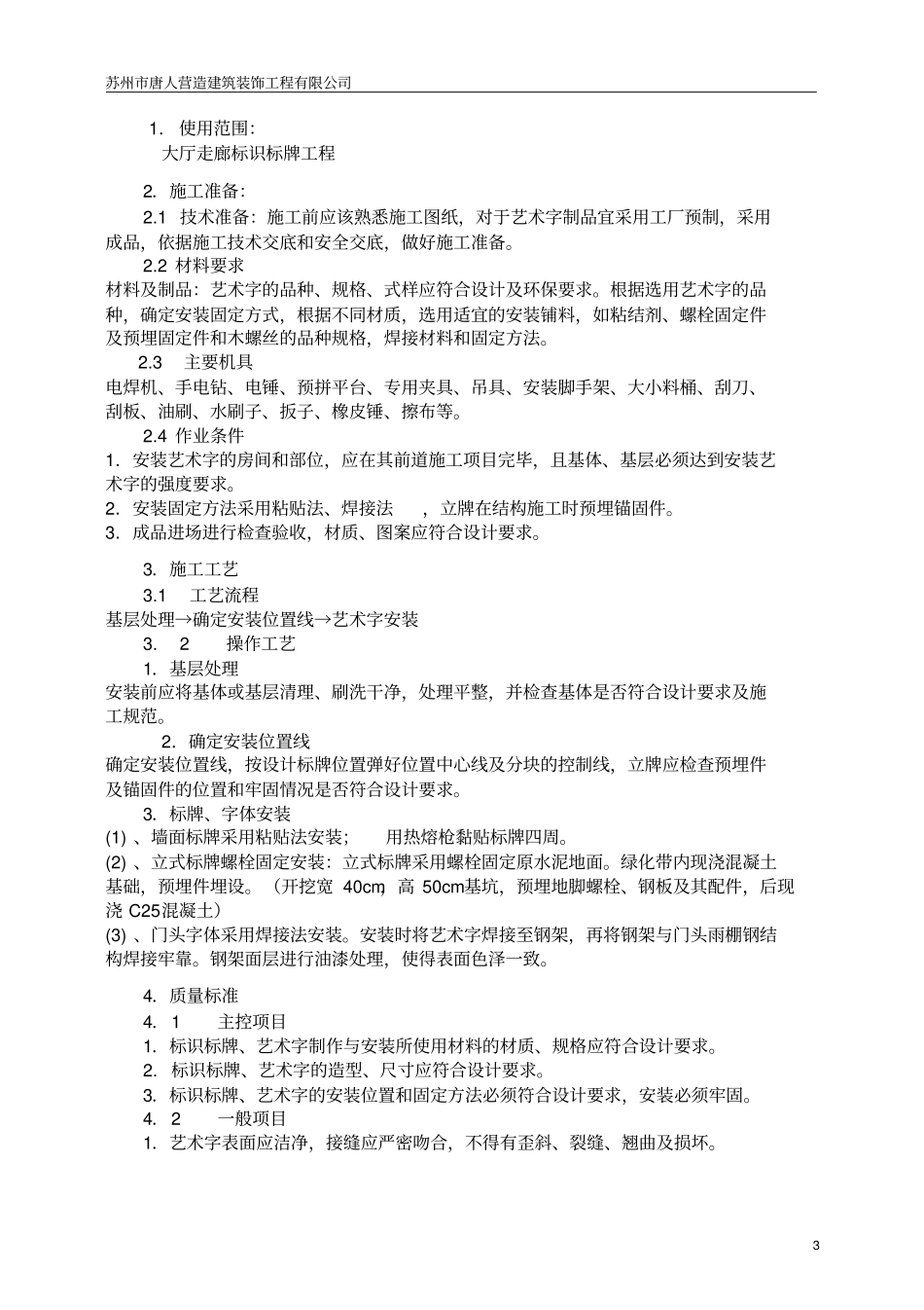 亚克力板安装施工方案x_第3页