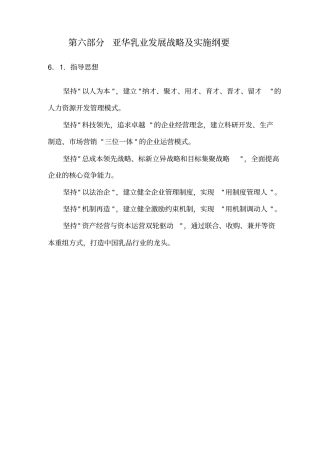 亚华乳业未来五年发展战略