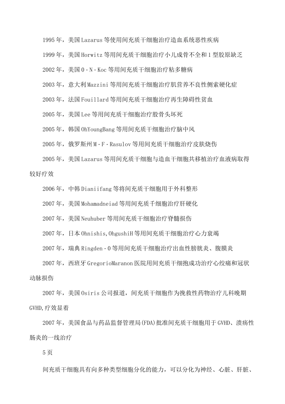 干细胞存储宣传手册_第2页